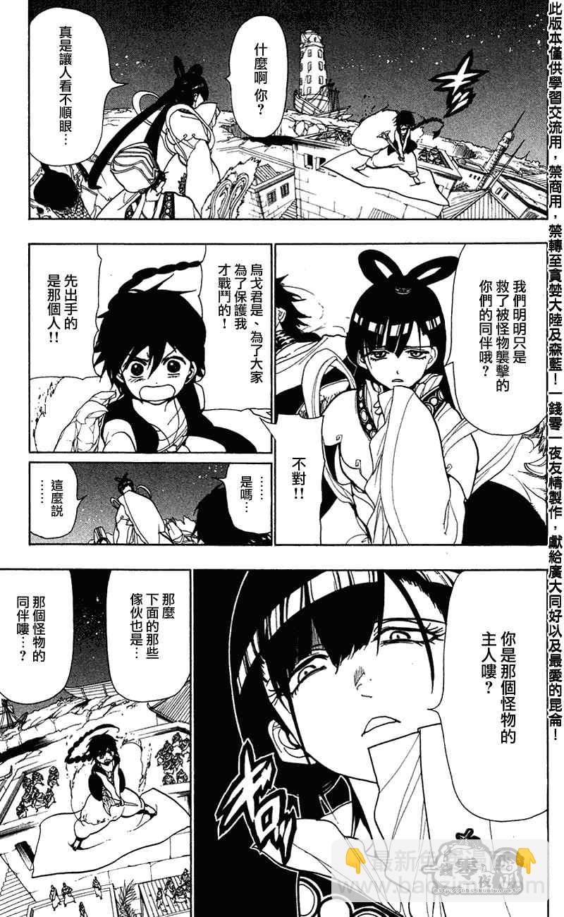 🍟魔笛MAGI 第50话 第3页