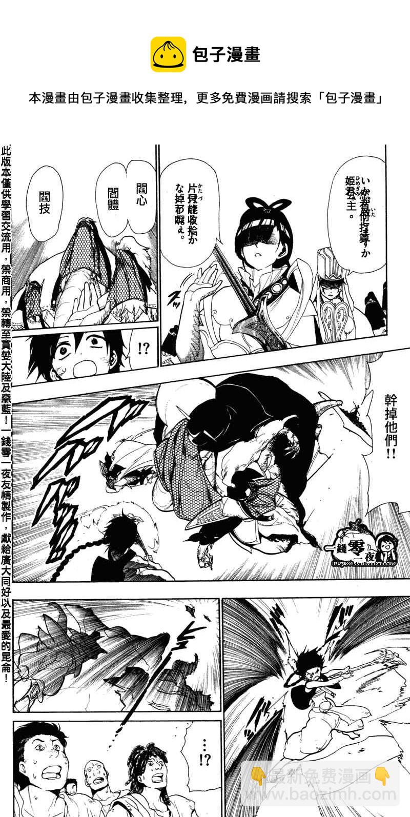 🍟魔笛MAGI 第50话 第4页