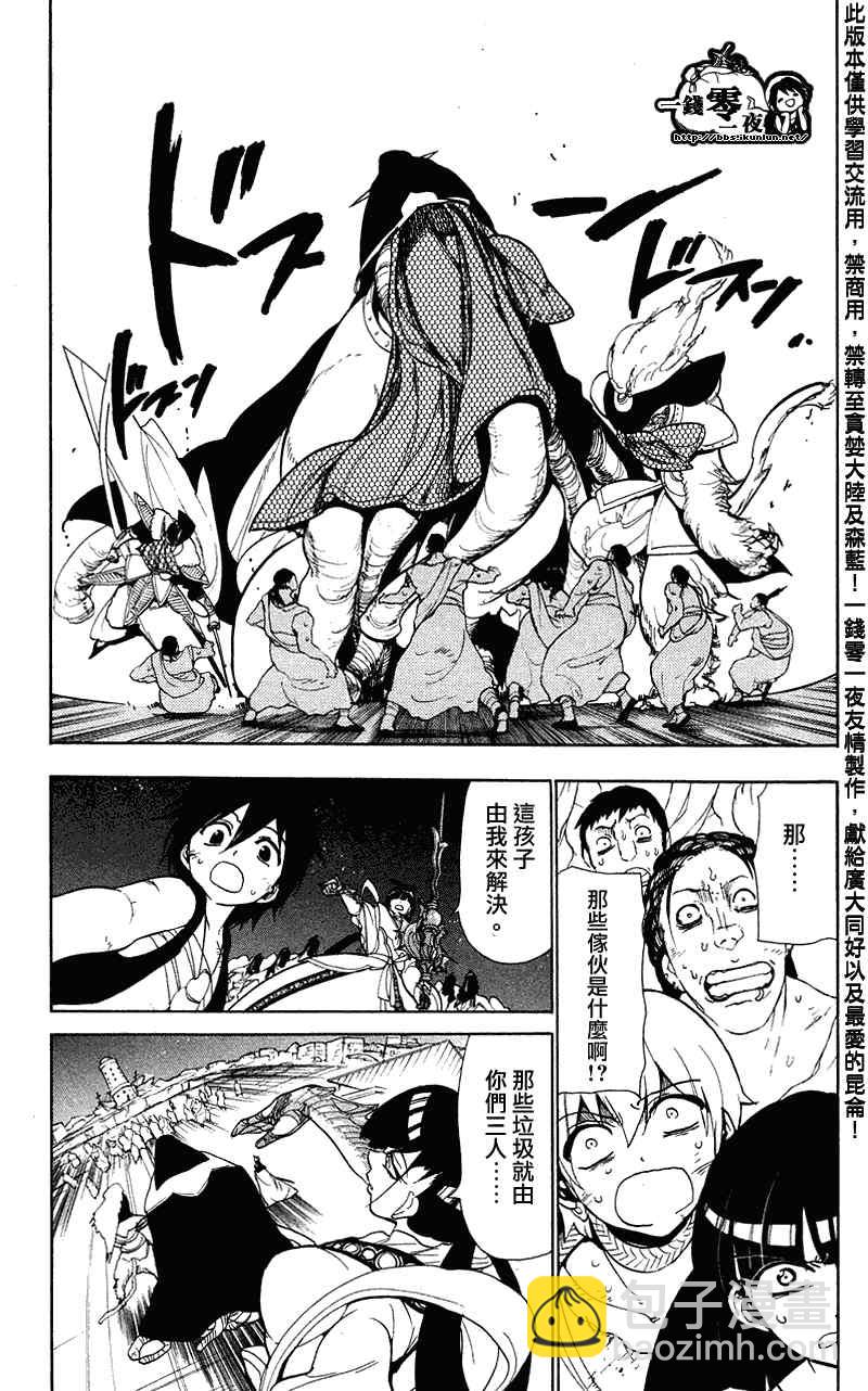 🍟魔笛MAGI 第50话 第5页