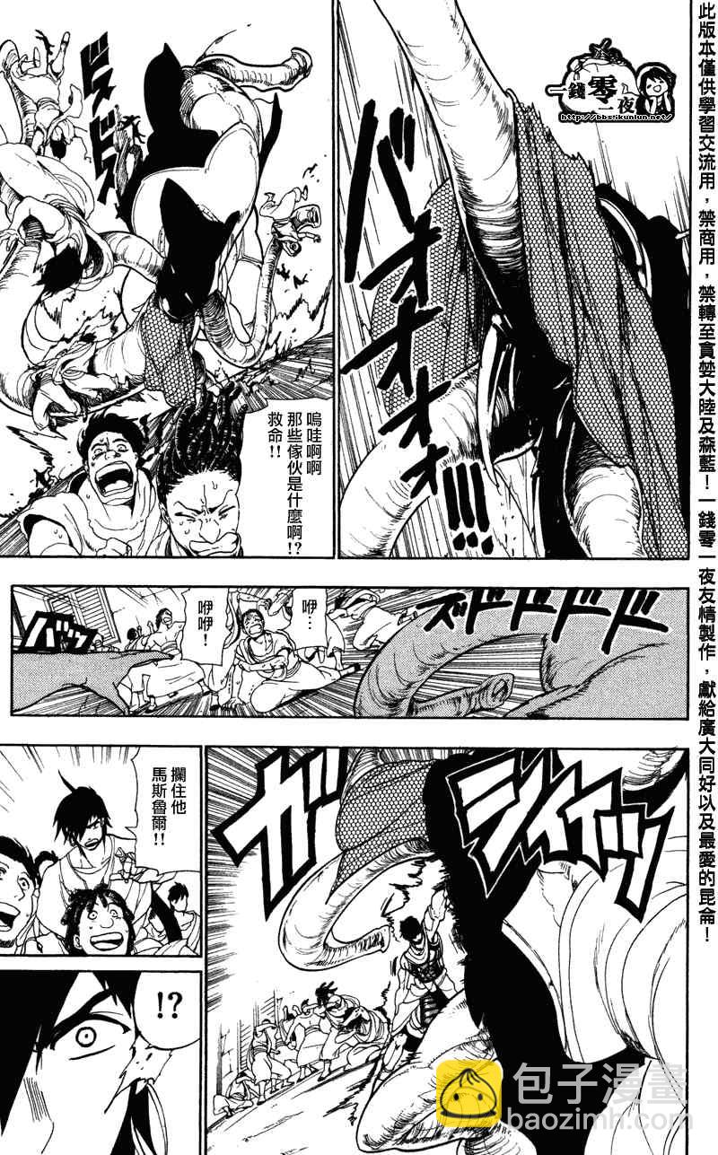 🍟魔笛MAGI 第50话 第7页