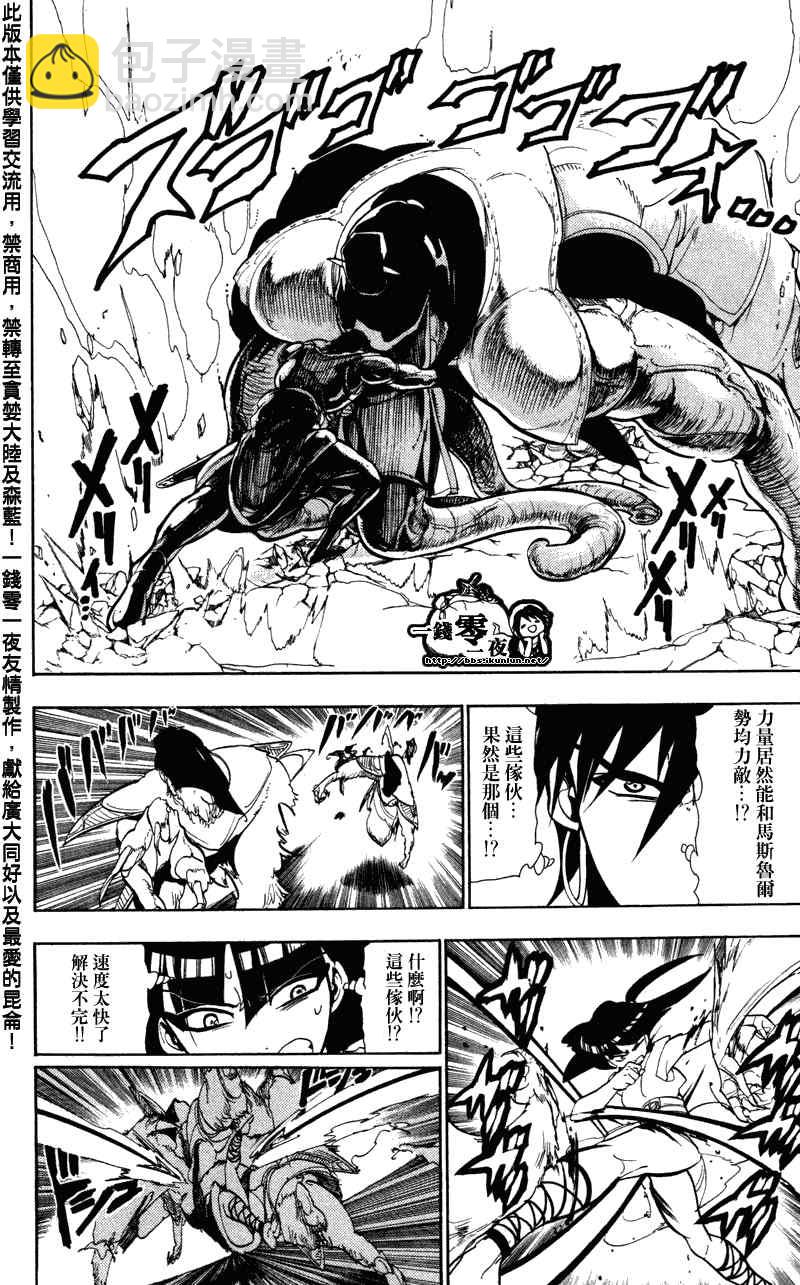 🍟魔笛MAGI 第50话 第8页