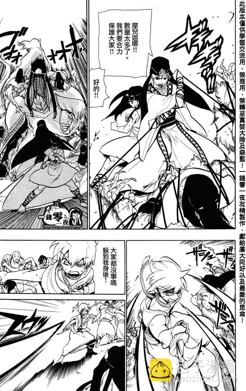 🍟魔笛MAGI 第50话 第9页