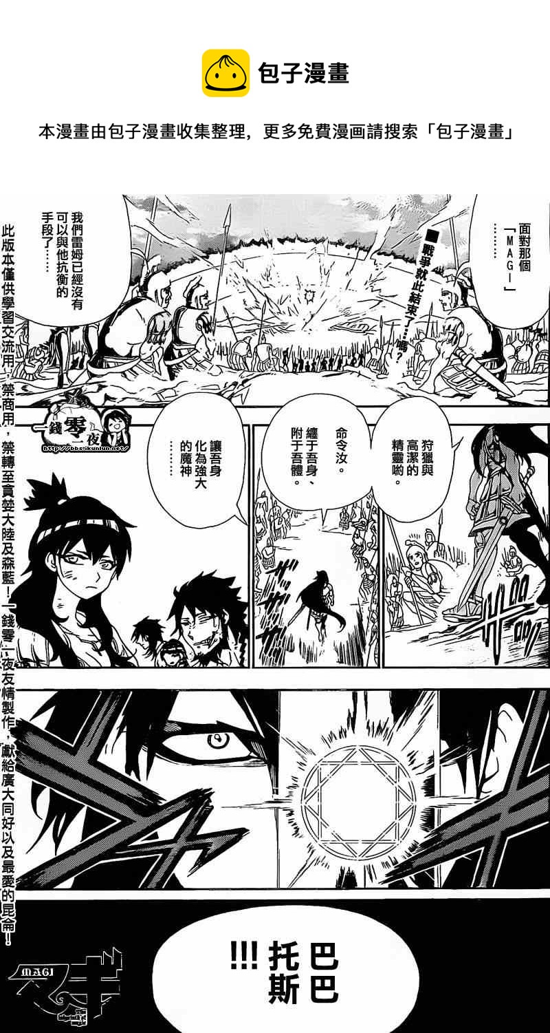 🍟魔笛MAGI 第176话 第1页