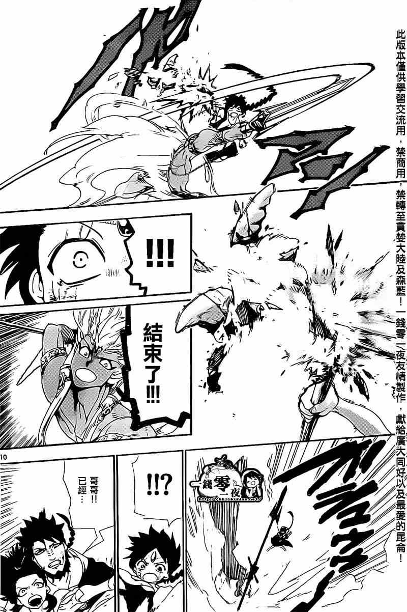 🍟魔笛MAGI 第176话 第10页