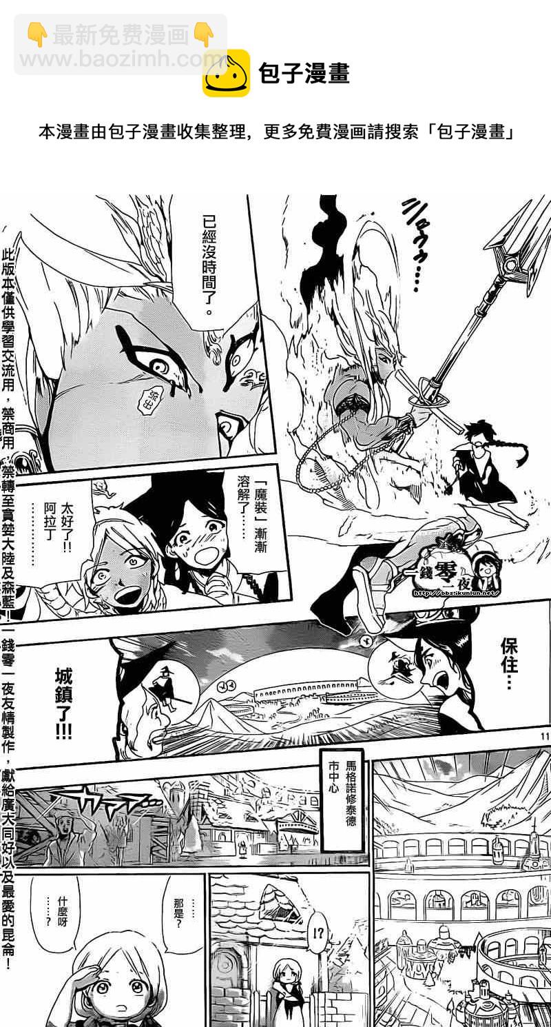 🍟魔笛MAGI 第176话 第11页