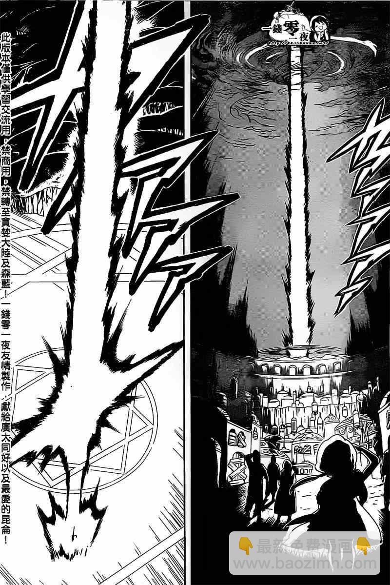 🍟魔笛MAGI 第176话 第12页