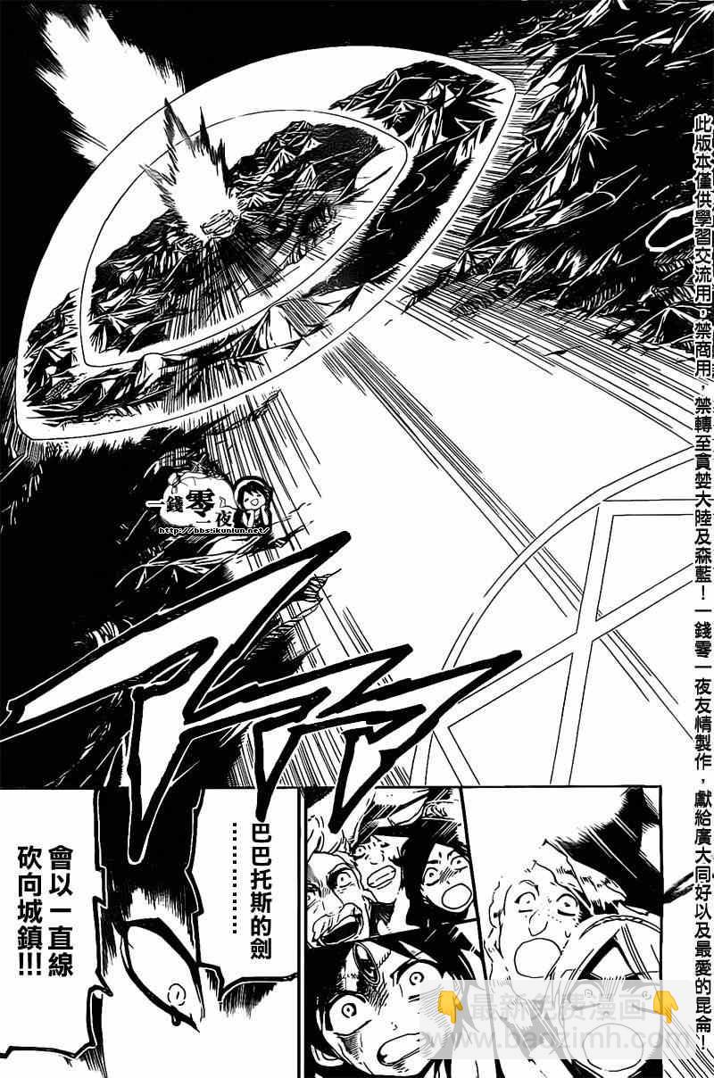 🍟魔笛MAGI 第176话 第13页