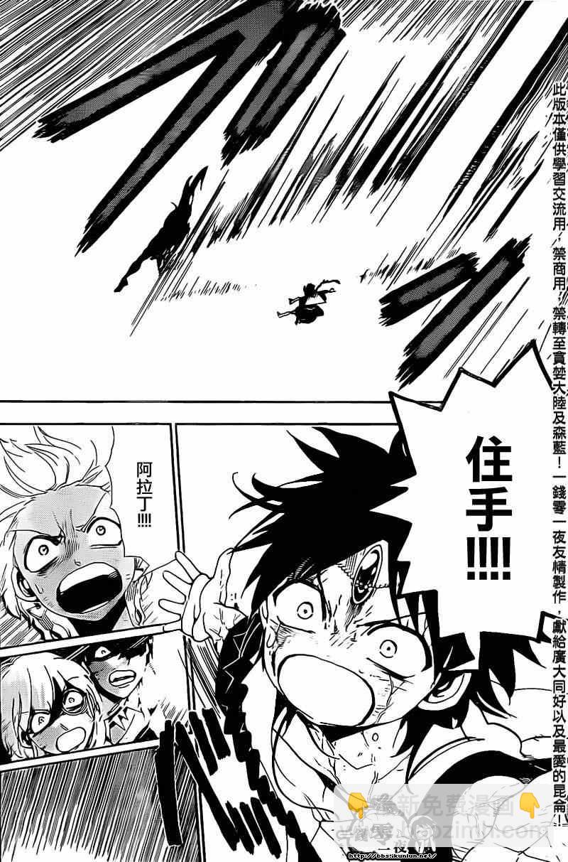 🍟魔笛MAGI 第176话 第14页