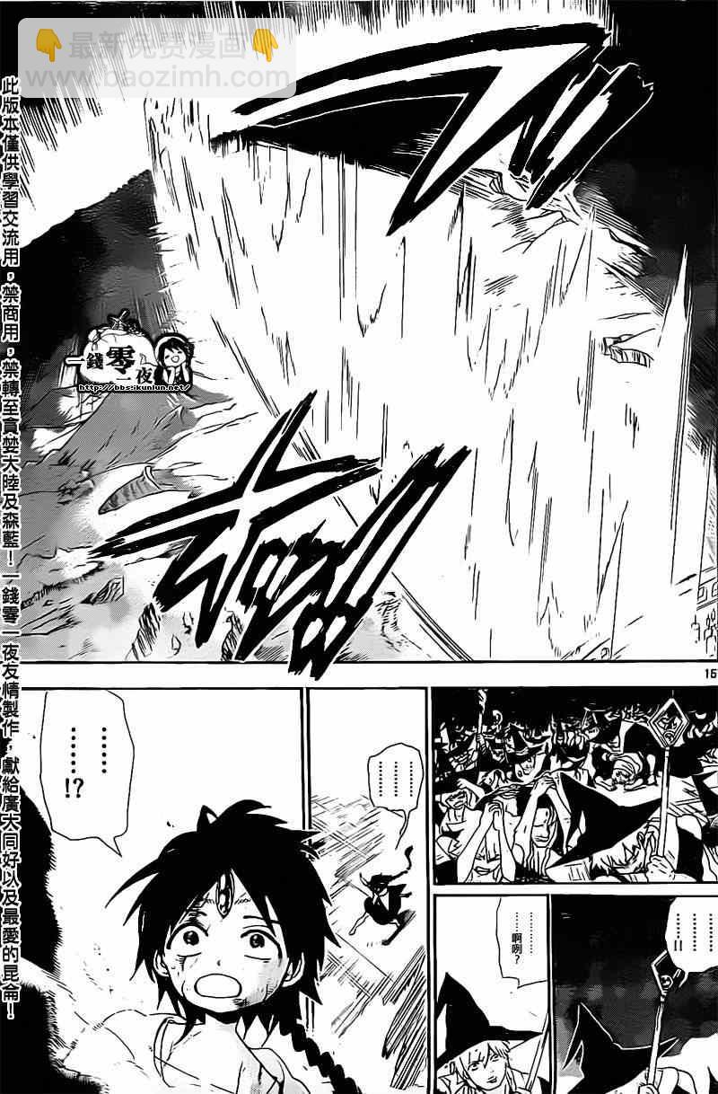 🍟魔笛MAGI 第176话 第15页