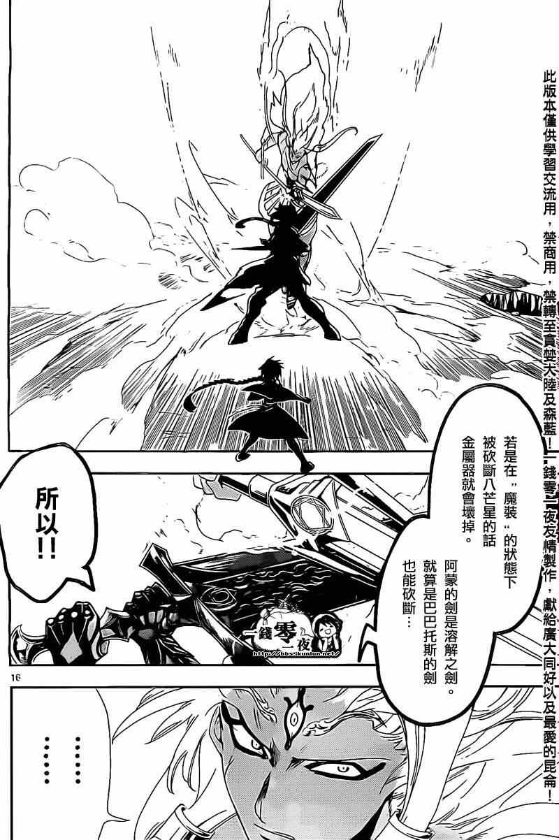 🍟魔笛MAGI 第176话 第16页