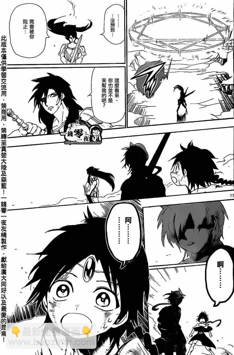 🍟魔笛MAGI 第176话 第17页