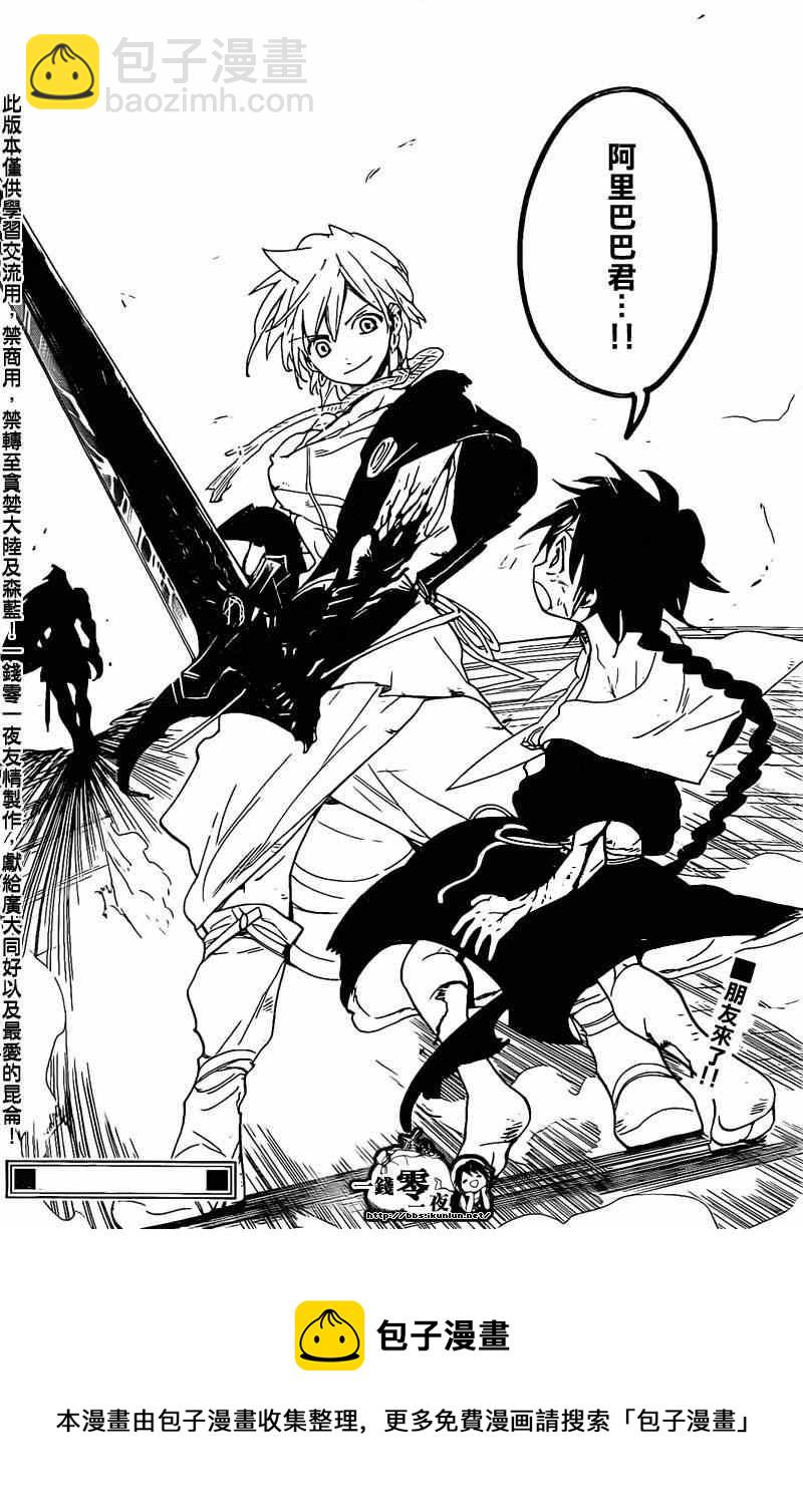 🍟魔笛MAGI 第176话 第18页