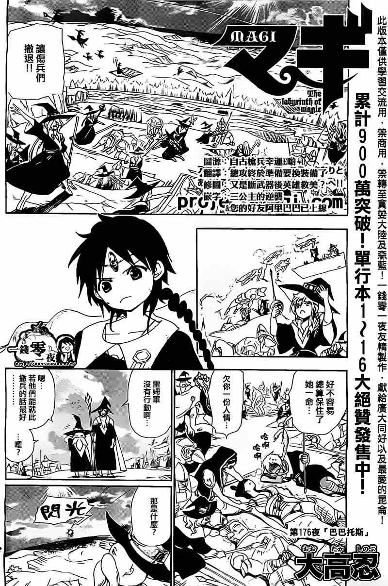 🍟魔笛MAGI 第176话 第2页