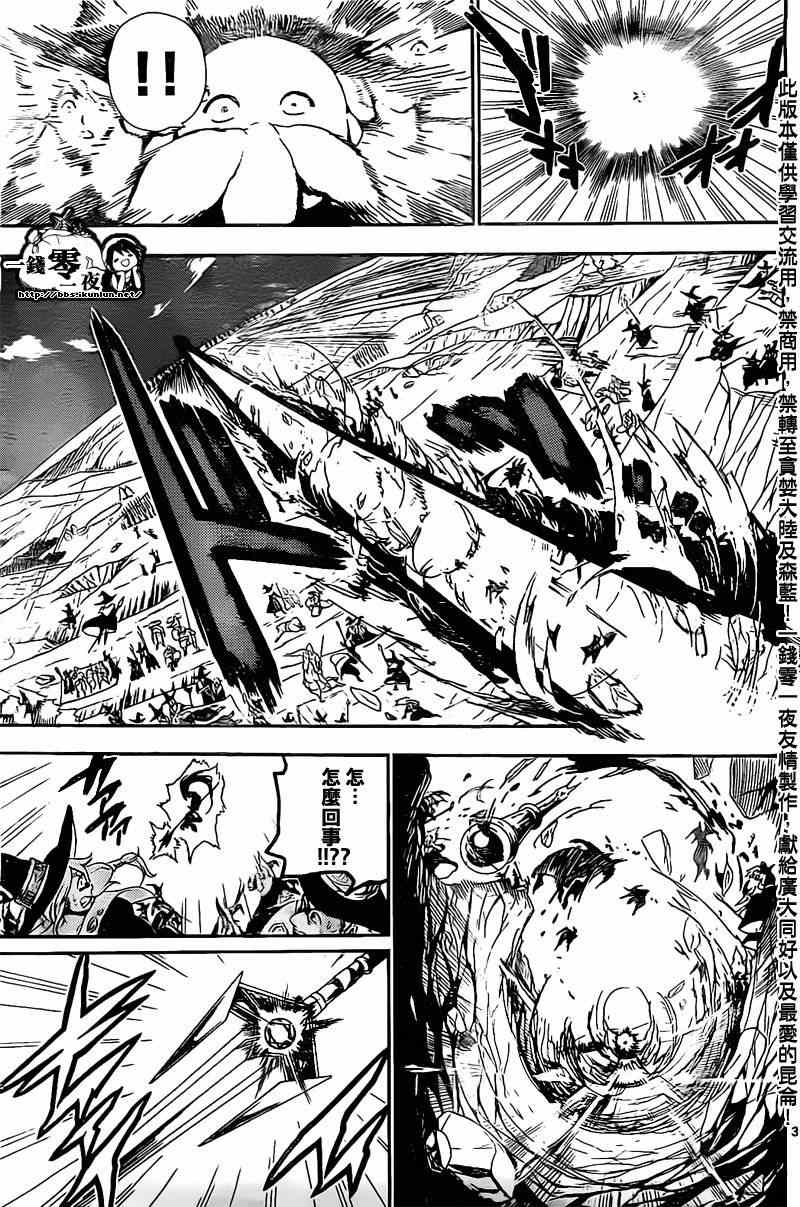 🍟魔笛MAGI 第176话 第3页