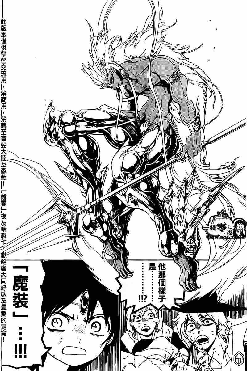 🍟魔笛MAGI 第176话 第4页