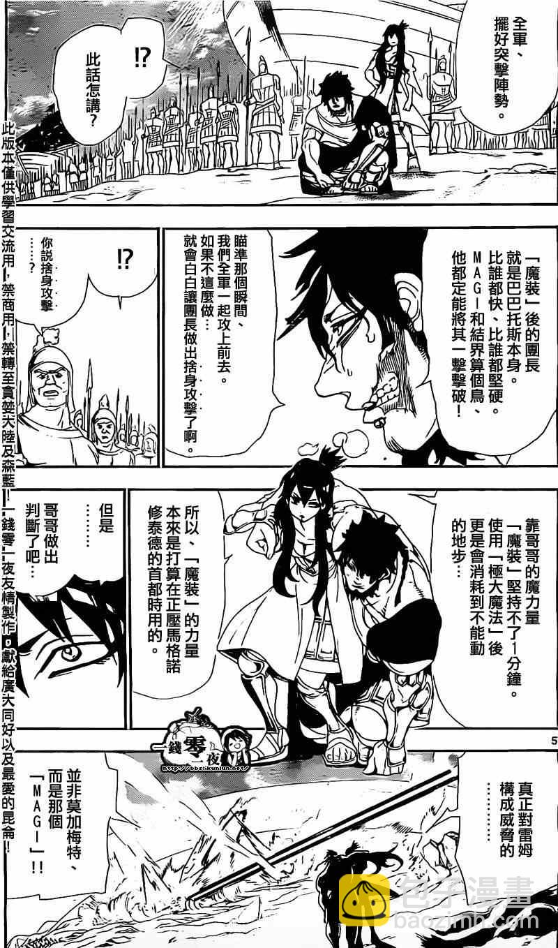🍟魔笛MAGI 第176话 第5页