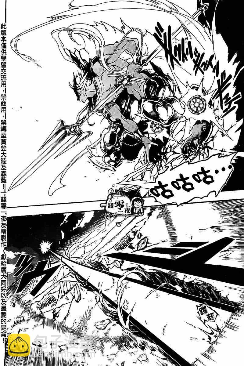 🍟魔笛MAGI 第176话 第6页