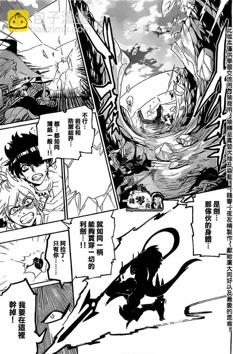 🍟魔笛MAGI 第176话 第7页
