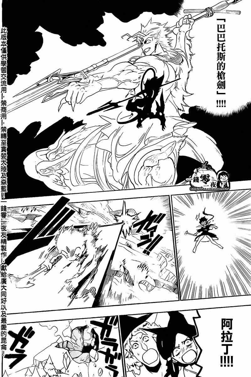 🍟魔笛MAGI 第176话 第8页