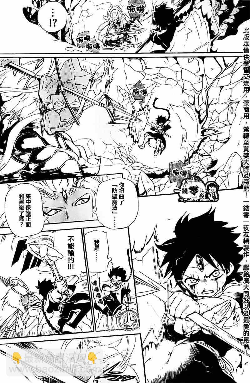 🍟魔笛MAGI 第176话 第9页