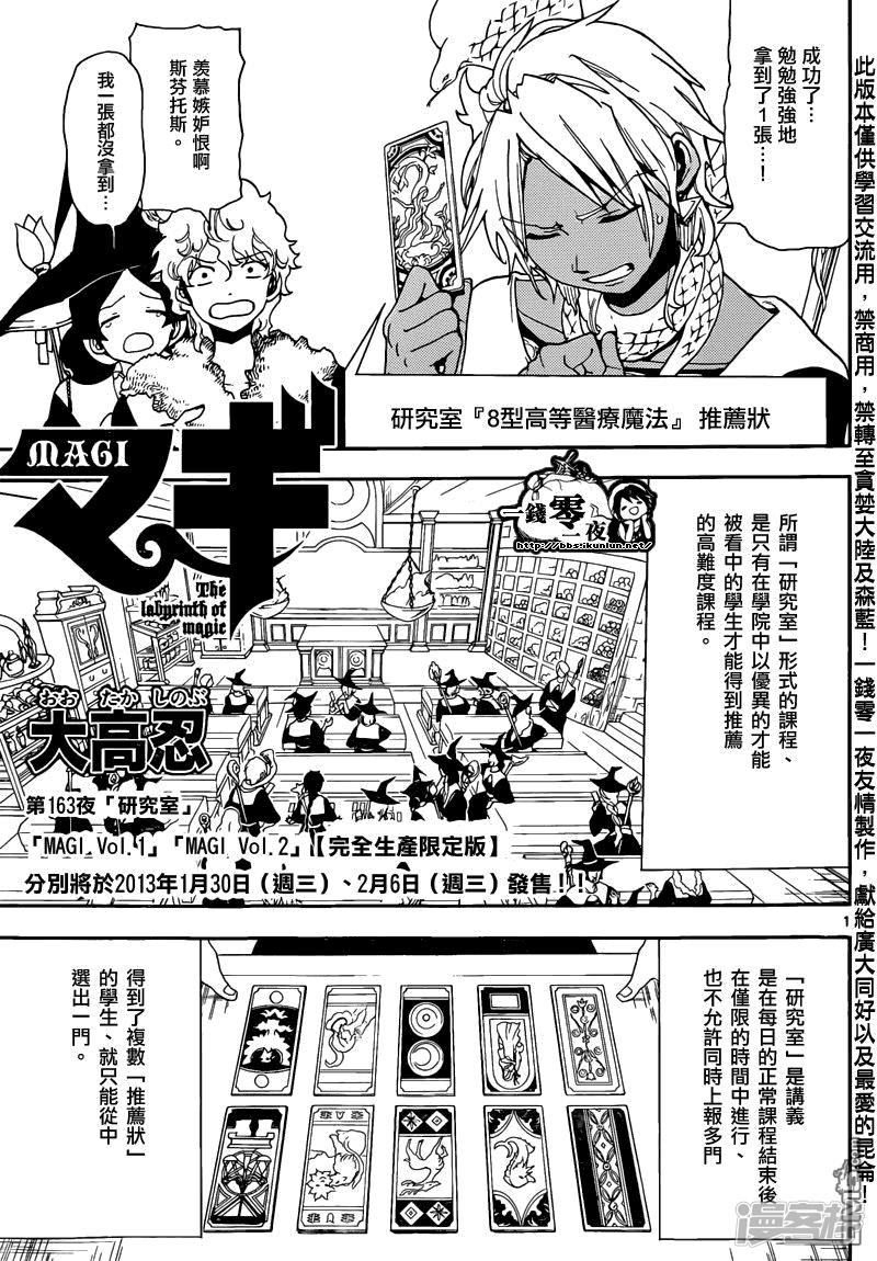 🍟魔笛MAGI 第163话 研究室 第1页