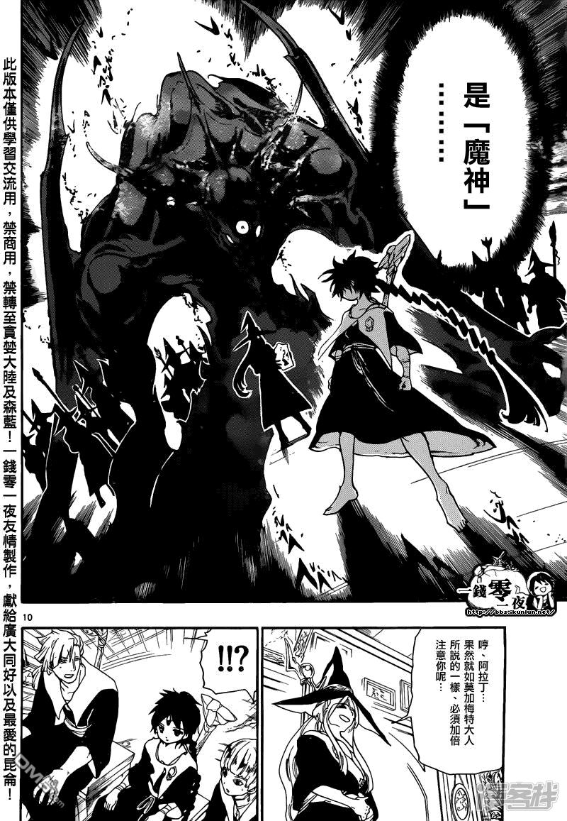 🍟魔笛MAGI 第163话 研究室 第10页