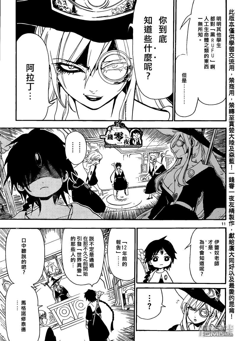 🍟魔笛MAGI 第163话 研究室 第11页