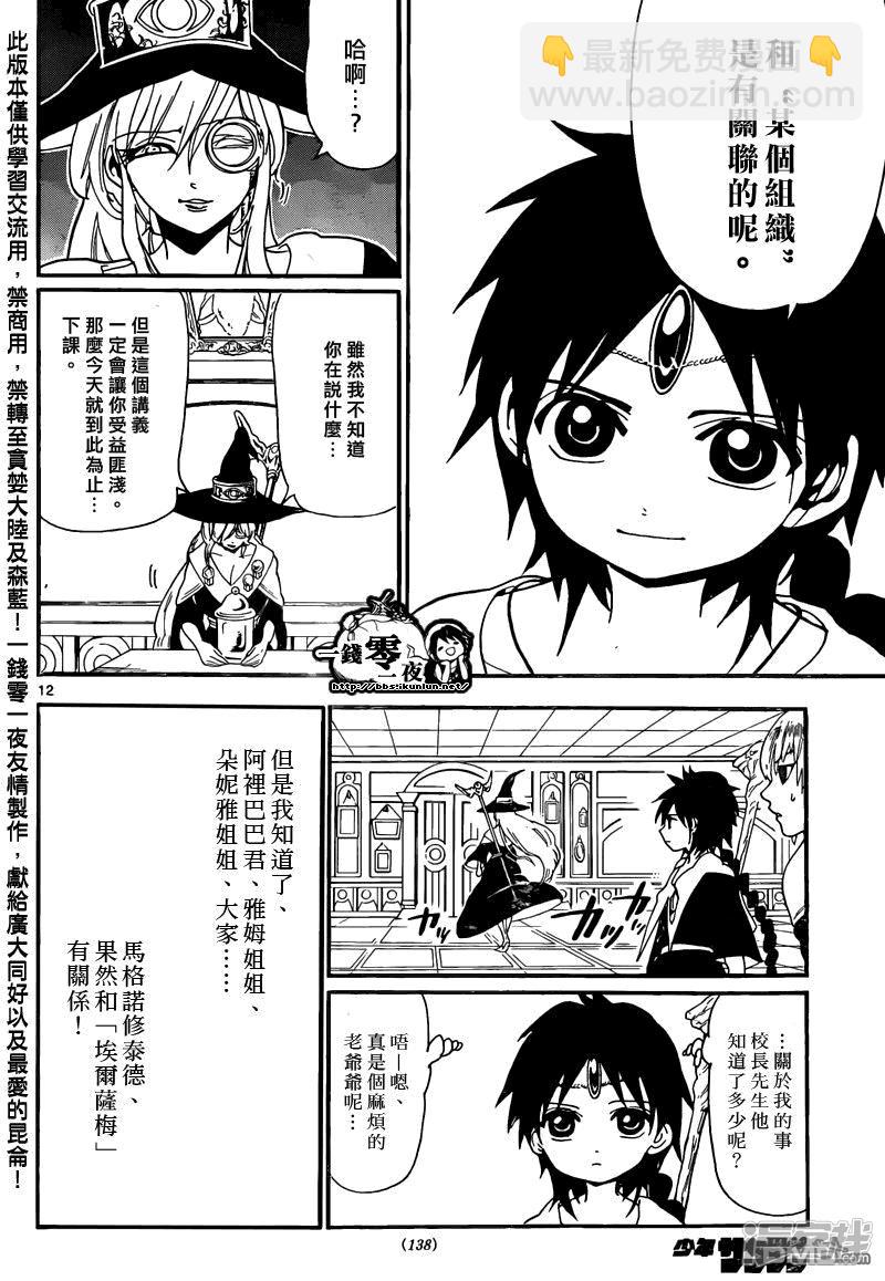 🍟魔笛MAGI 第163话 研究室 第12页