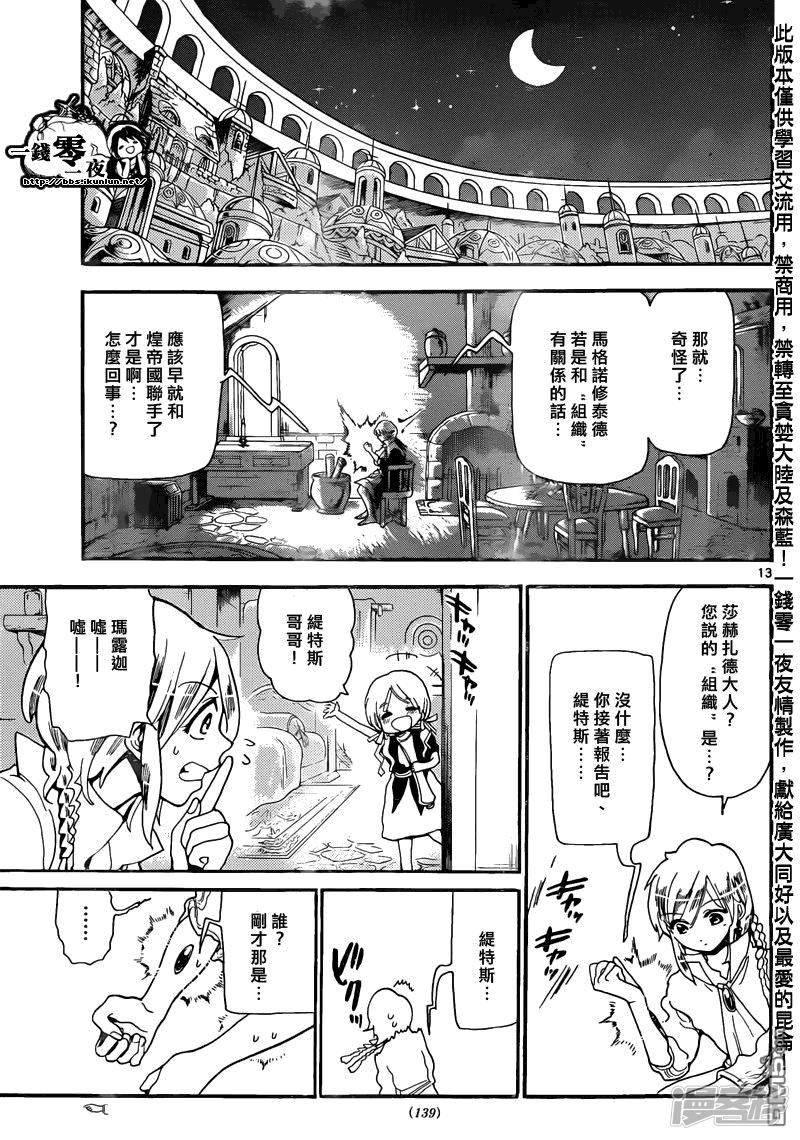🍟魔笛MAGI 第163话 研究室 第13页