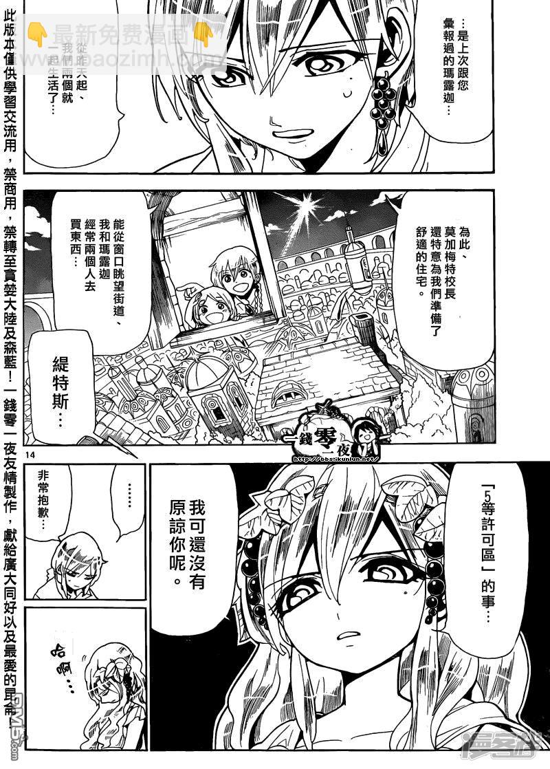 🍟魔笛MAGI 第163话 研究室 第14页