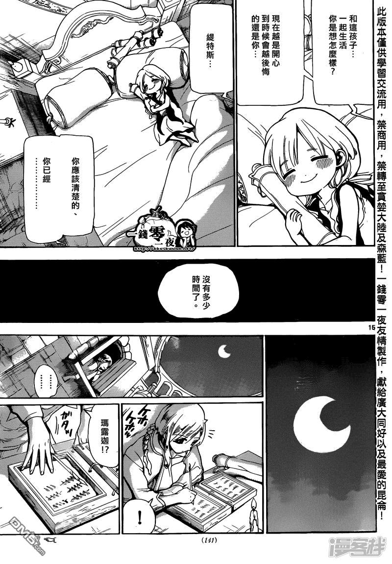 🍟魔笛MAGI 第163话 研究室 第15页