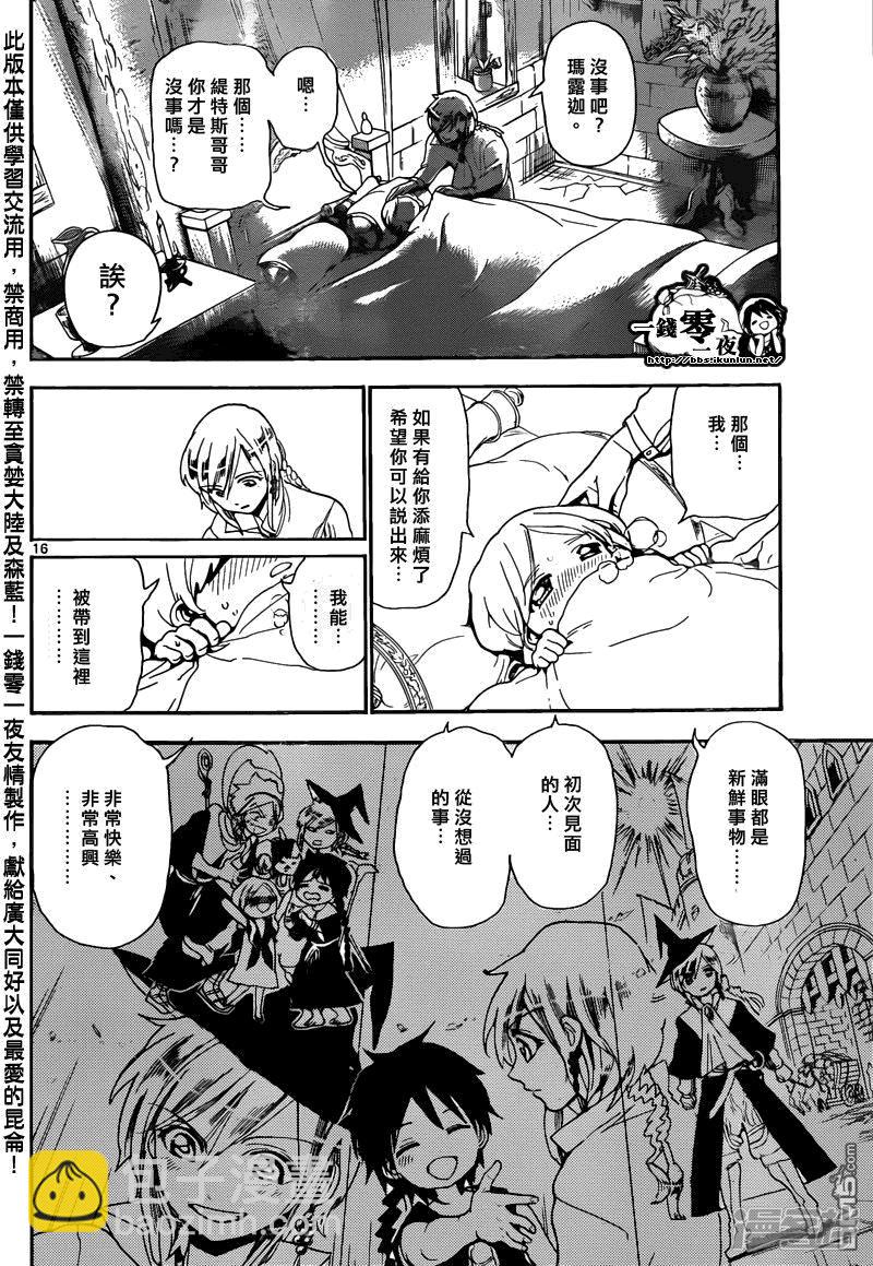 🍟魔笛MAGI 第163话 研究室 第16页