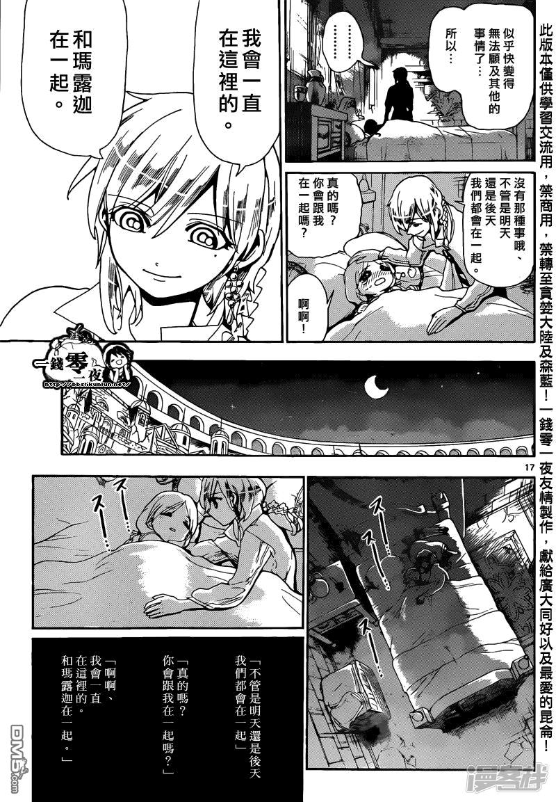 🍟魔笛MAGI 第163话 研究室 第17页