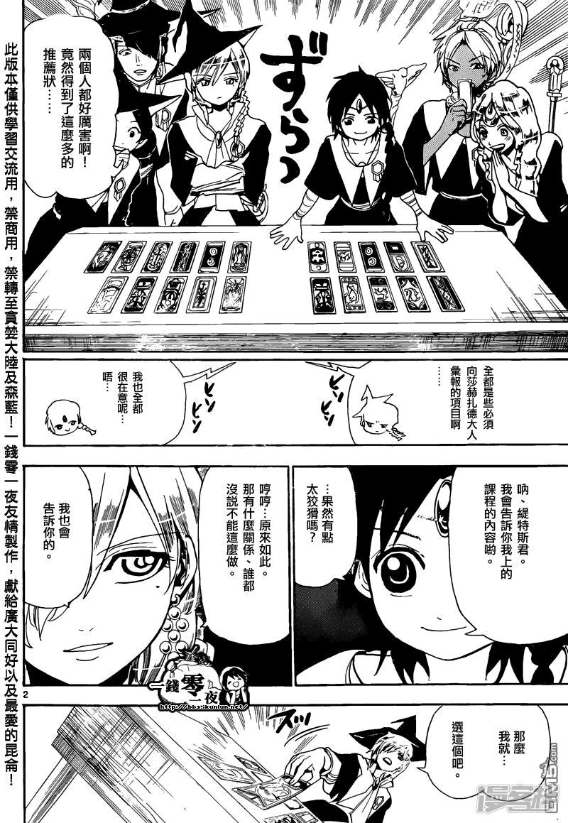 🍟魔笛MAGI 第163话 研究室 第2页