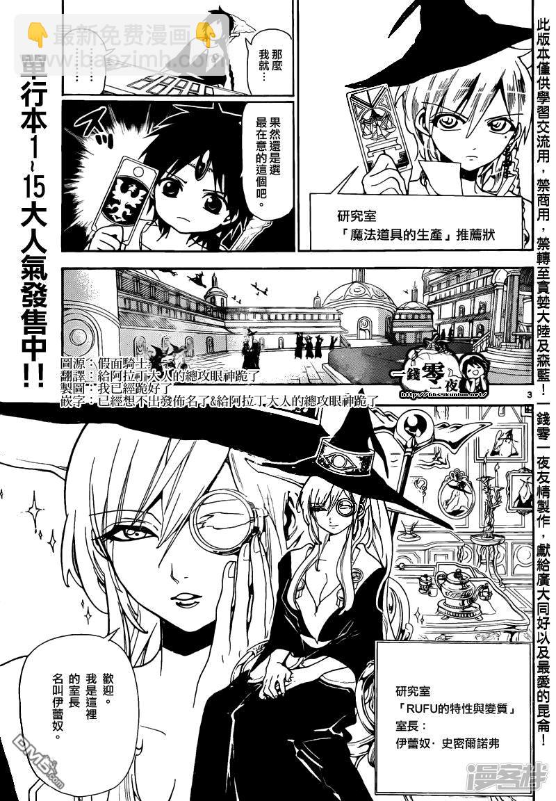🍟魔笛MAGI 第163话 研究室 第3页