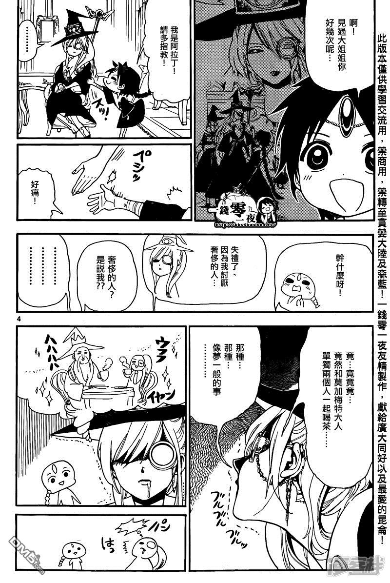 🍟魔笛MAGI 第163话 研究室 第4页