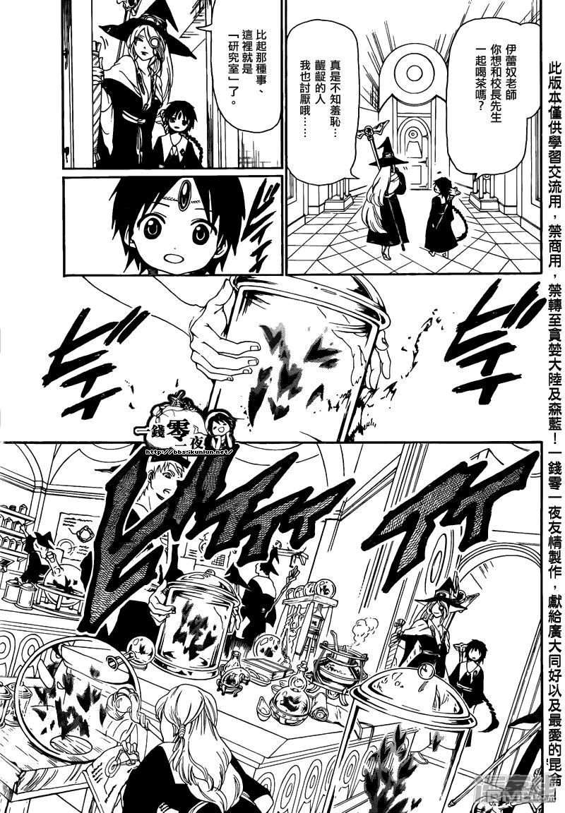 🍟魔笛MAGI 第163话 研究室 第5页