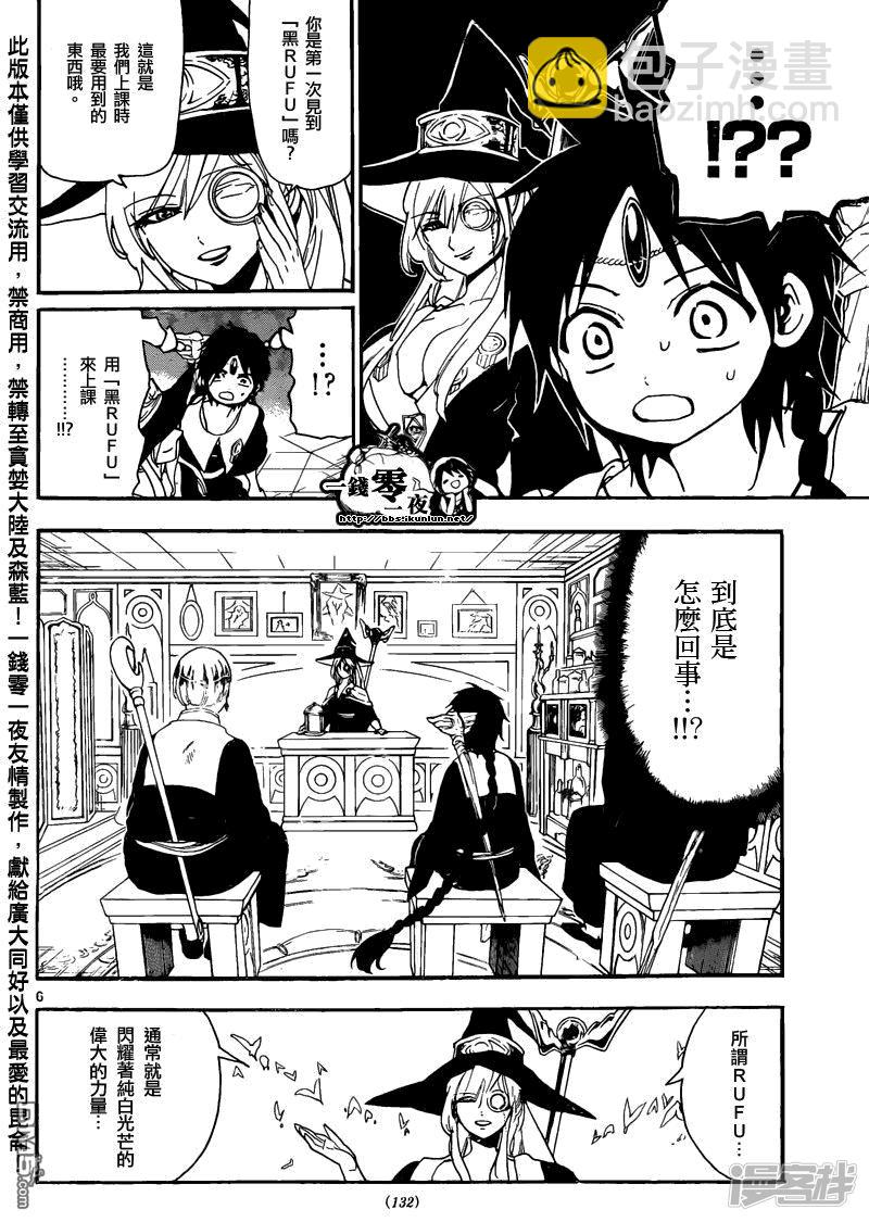 🍟魔笛MAGI 第163话 研究室 第6页