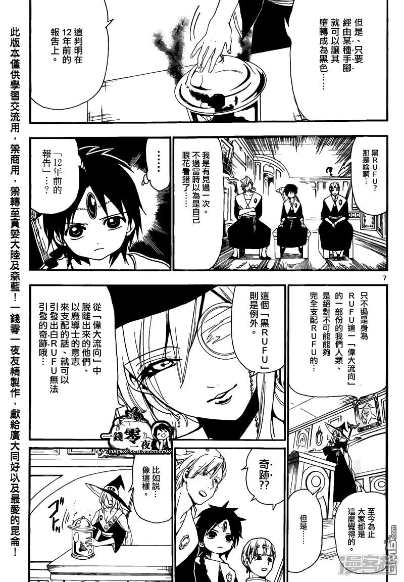 🍟魔笛MAGI 第163话 研究室 第7页