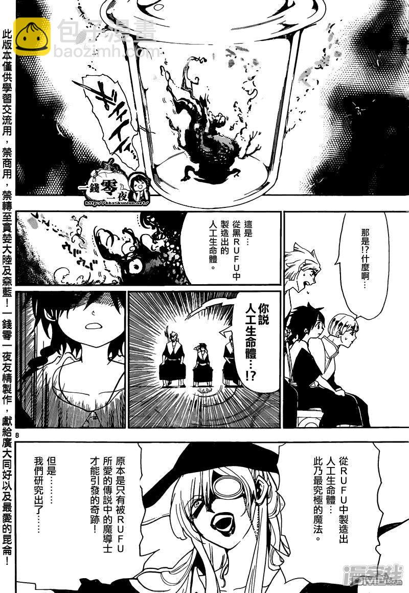 🍟魔笛MAGI 第163话 研究室 第8页