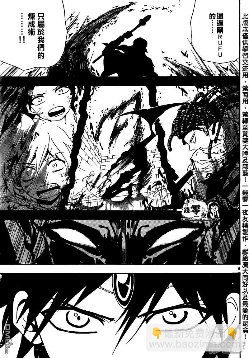 🍟魔笛MAGI 第163话 研究室 第9页
