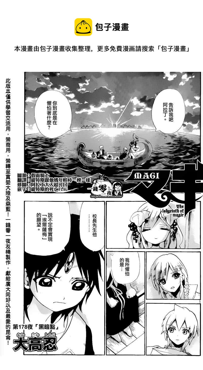 🍟魔笛MAGI 第178话 第1页