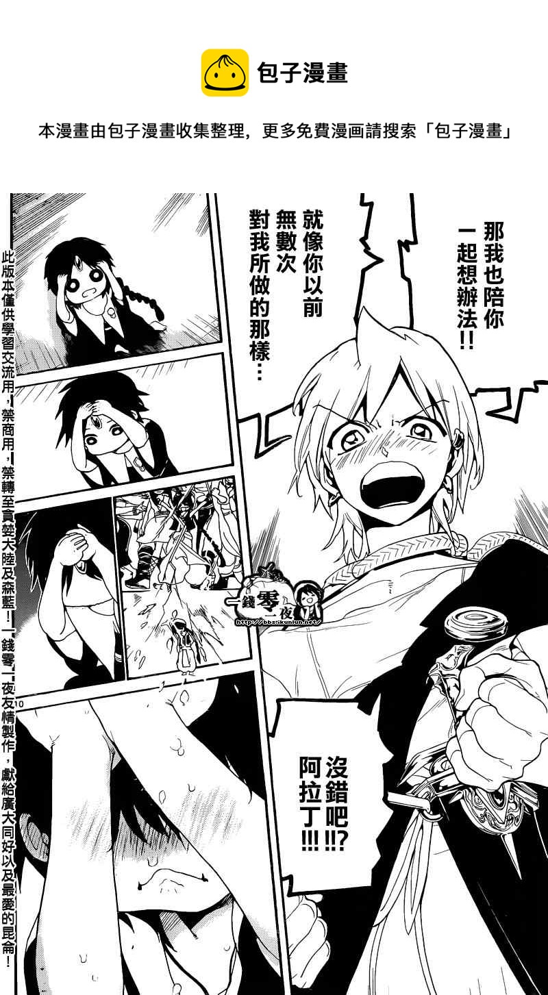🍟魔笛MAGI 第178话 第10页