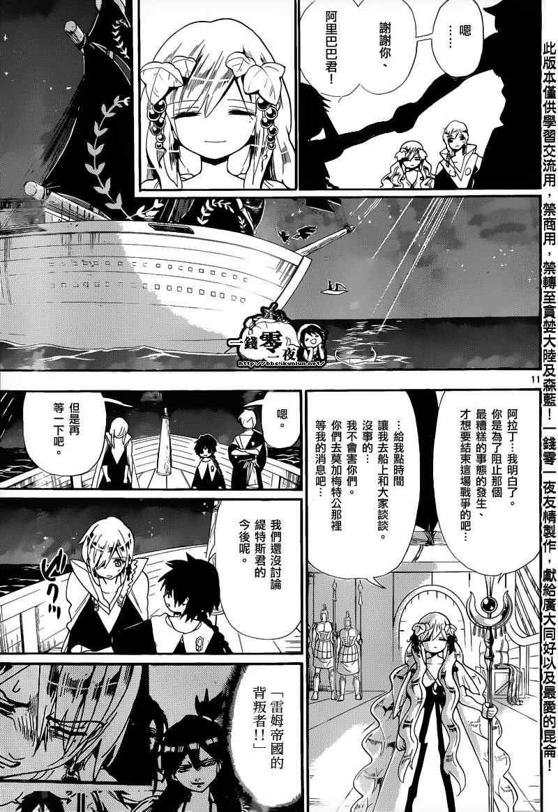 🍟魔笛MAGI 第178话 第11页