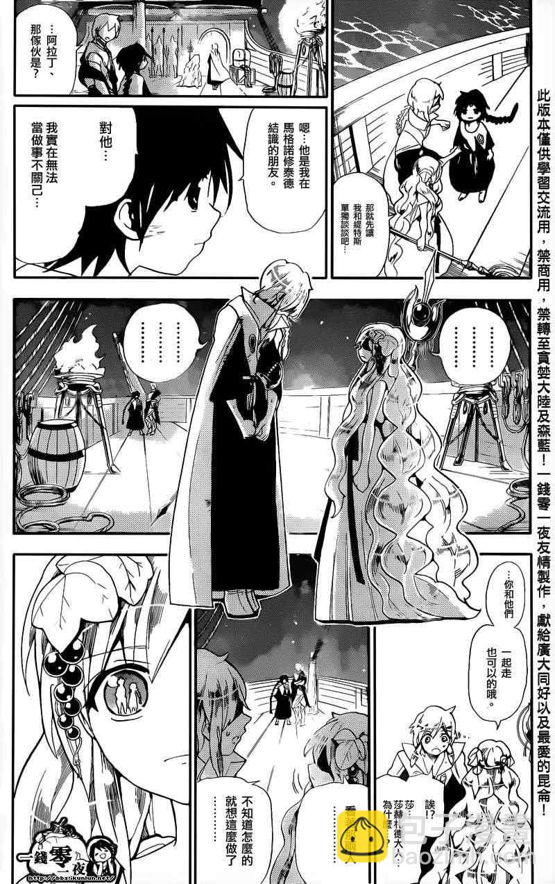 🍟魔笛MAGI 第178话 第12页