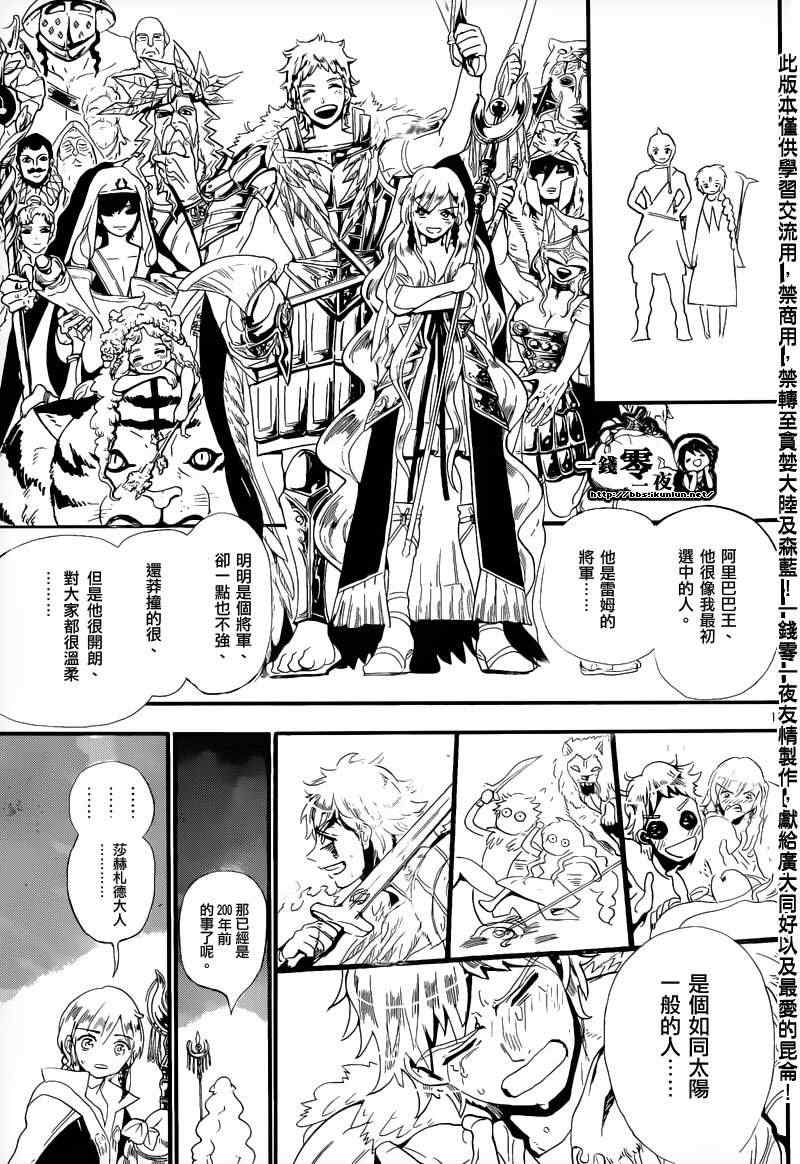🍟魔笛MAGI 第178话 第13页