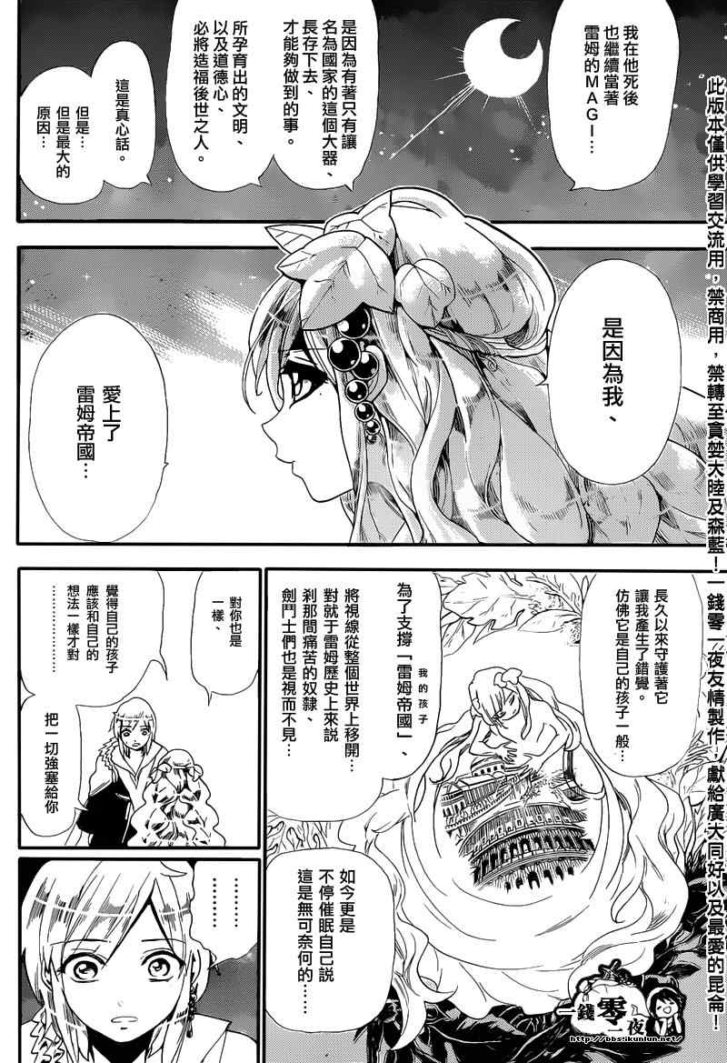 🍟魔笛MAGI 第178话 第14页