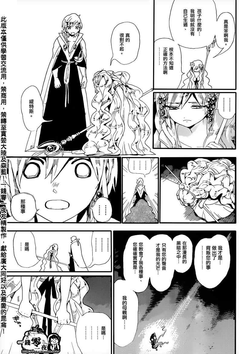 🍟魔笛MAGI 第178话 第15页