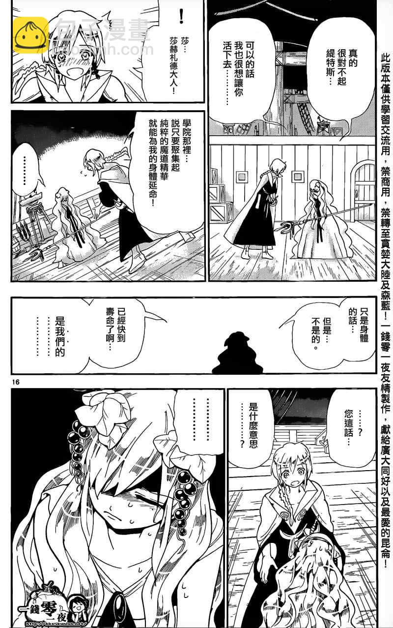🍟魔笛MAGI 第178话 第16页