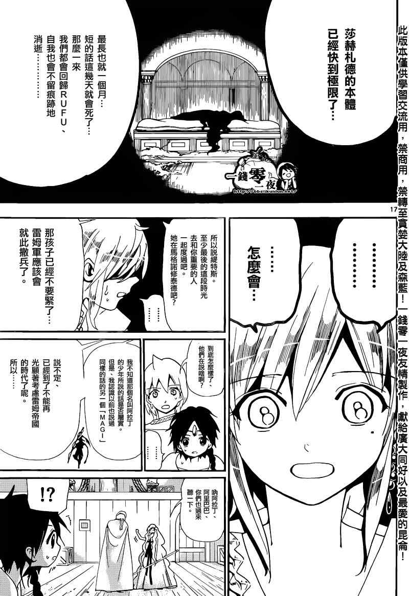 🍟魔笛MAGI 第178话 第17页